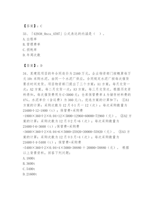 2024年材料员之材料员专业管理实务题库含答案（新）.docx