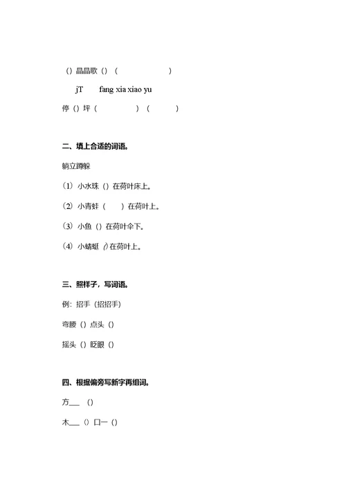 新部编版一年级语文下册第13课《荷叶圆圆》知识点练习