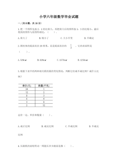 小学六年级数学毕业试题精品（典优）.docx