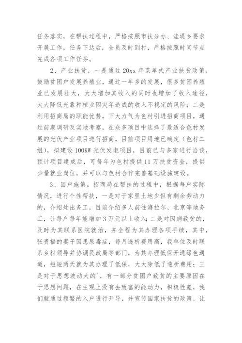 巩固脱贫攻坚成果工作总结.docx