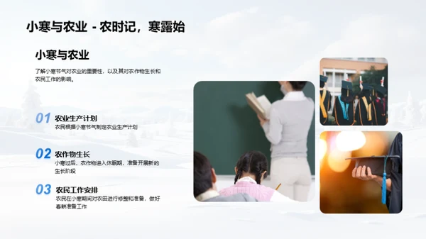 小寒节气的科学探索