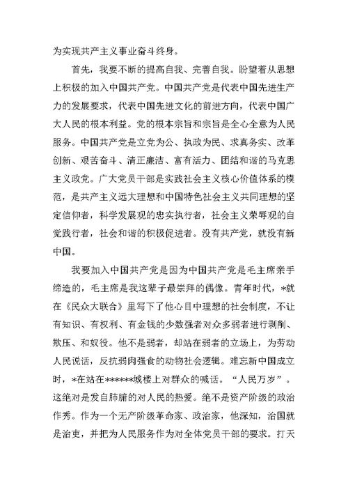 XX农村入党申请书三篇