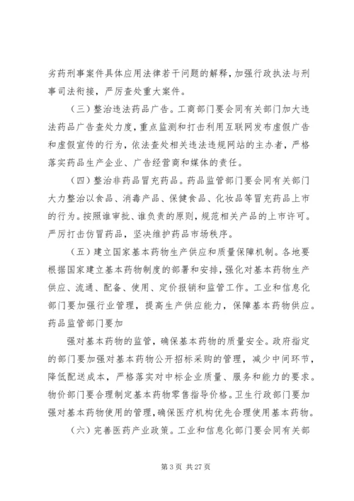 药品安全专项整治工作方案.docx