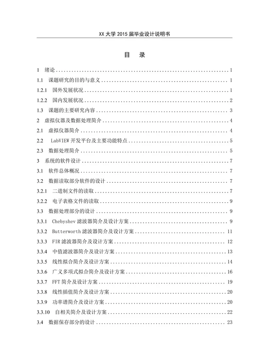 基于LabVIEW数据处理软件的设计