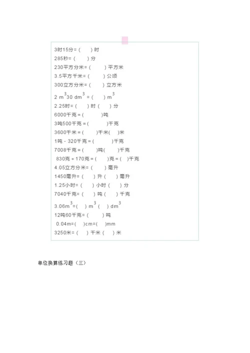 2020年二年级数学单位换算公式大全(长度、面积、重量、人民币、时间)