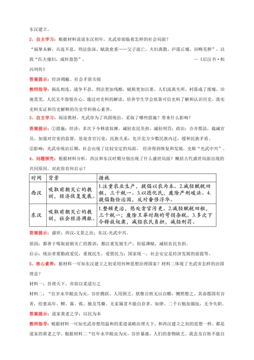 第13课  东汉的兴衰【2022-2023统编版七上历史实用备课（教案）】