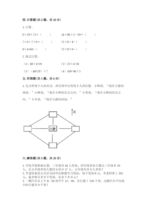 小学数学三年级下册期中测试卷【培优b卷】.docx