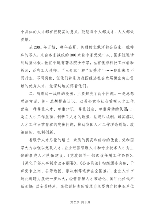 学习全国人才工作会议精神心得体会 (8).docx
