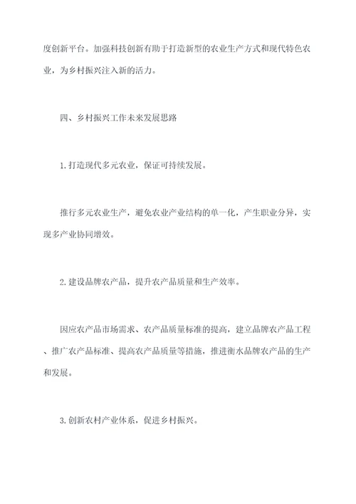 衡水乡村振兴调研报告