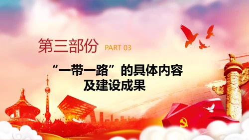 全新解读大气一带一路新丝绸之路PPT模板