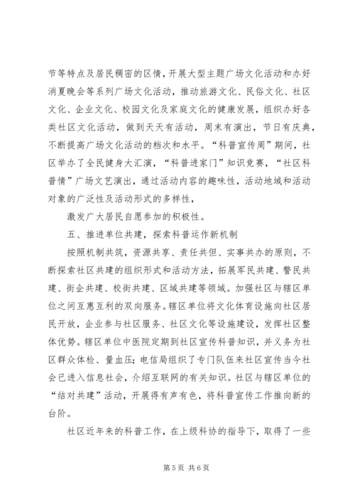 科普教育工作汇报 (4).docx