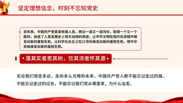 知党史感党恩跟党走主题党课PPT模板