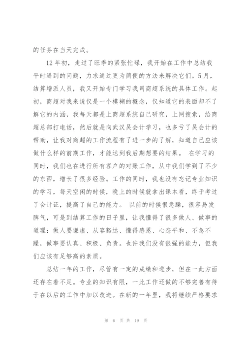 结算会计个人工作总结(多篇).docx