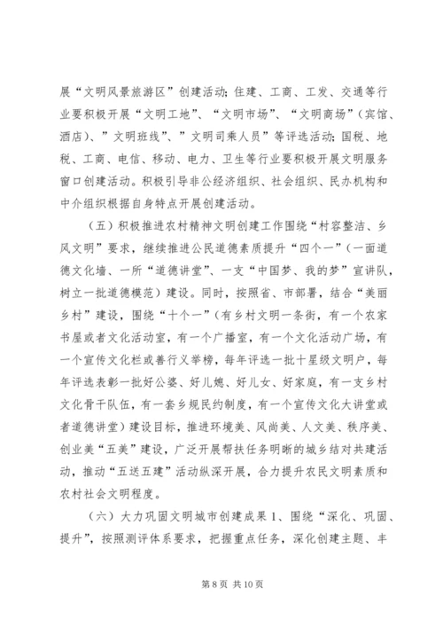 群众性精神文明创建活动计划.docx