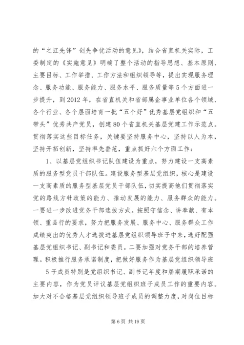 卫生院创先争优活动动员大会讲话 (4).docx