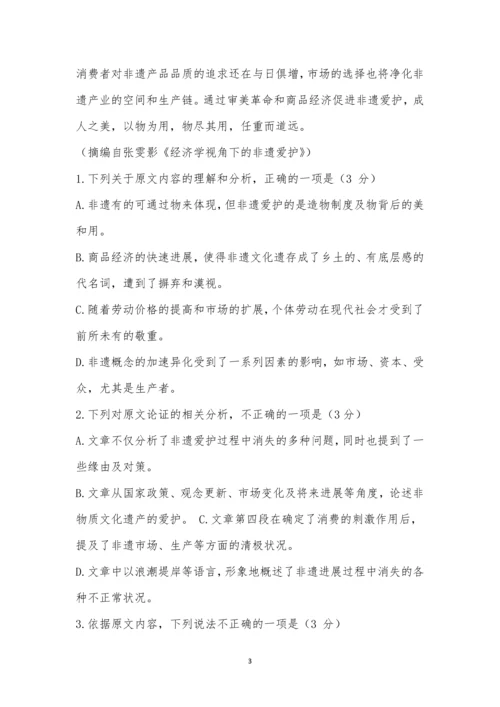 “皖豫名校联盟体”2021届高中毕业班第二次考试语文试题及参考答案.docx