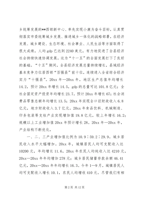 做好十一五规划促进县经济社会的可持续发展_1.docx