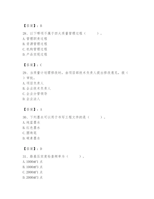 2024年质量员之市政质量专业管理实务题库（轻巧夺冠）.docx