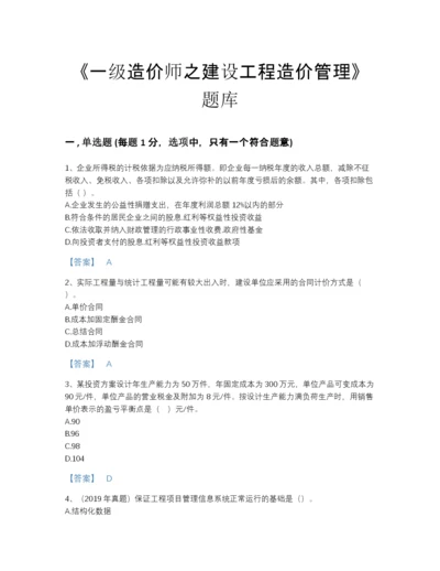 2022年广东省一级造价师之建设工程造价管理通关模拟题库精品含答案.docx