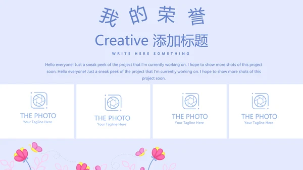 卡通可爱儿童班干部竞选个人简历自我介绍动态PPT模板
