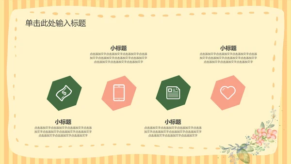 黄色小清新课堂教育教学PPT模板