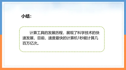 人教版小学四年级数学PPT课件