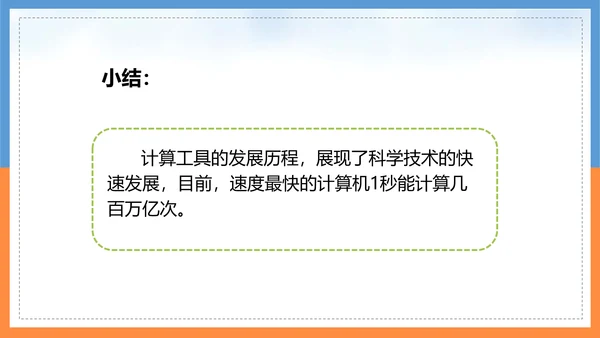 人教版小学四年级数学PPT课件