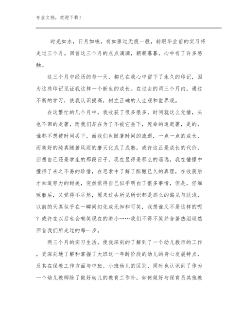 2024暑期教师心得体会范文8篇合辑.docx