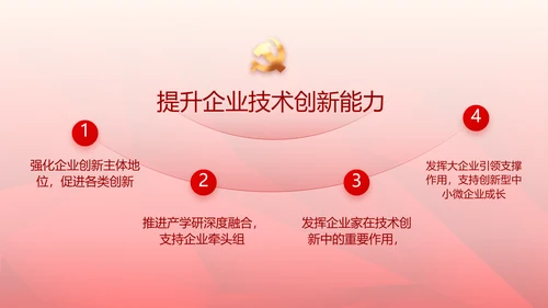 红色党支部党史学习教育工作总结动态PPT模板