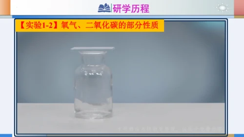 1.1物质的变化和性质课件(共24张PPT内嵌视频)---2023-2024学年九年级化学人教版上册