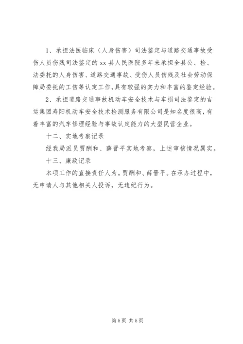 司法鉴定中心审查情况报告.docx