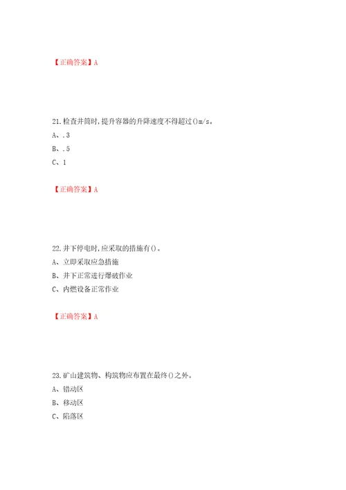 金属非金属矿山地下矿山主要负责人安全生产考试试题押题卷及答案21