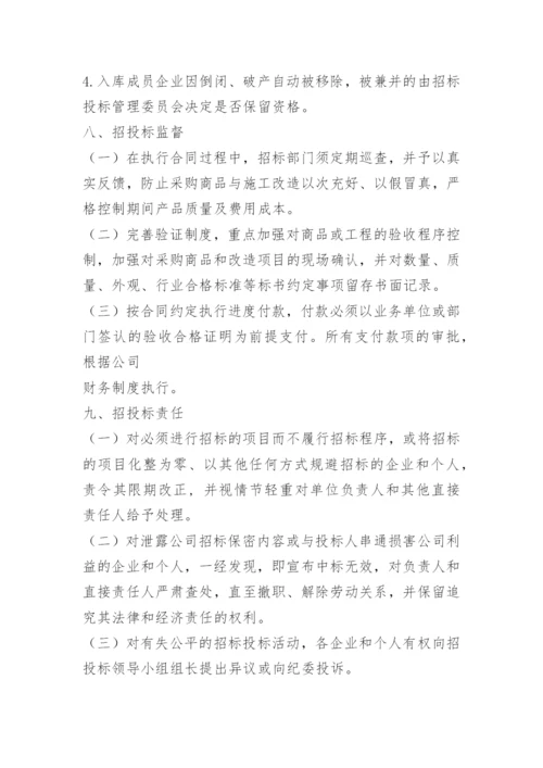 公司招标管理规范.docx