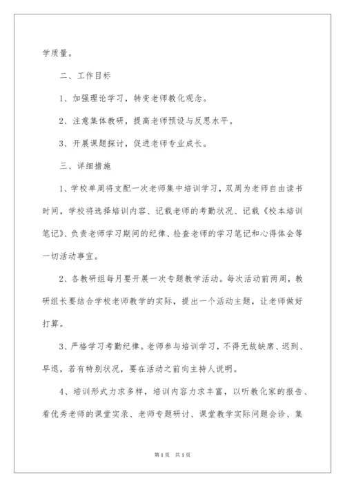 2022学校教师业务学习计划_3.docx