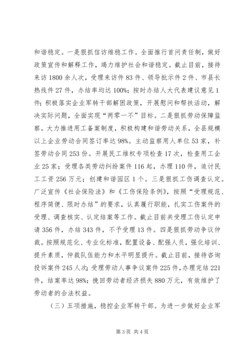 人力资源和社会保障局维稳工作汇报.docx