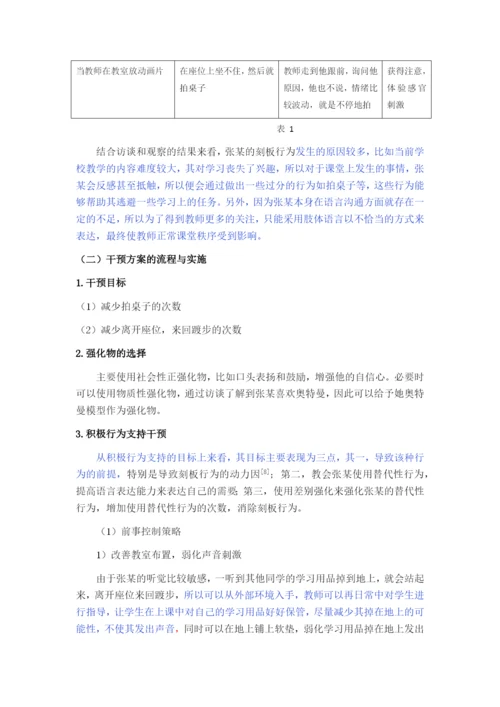 （修改）05-16论文查重-行为训练.docx