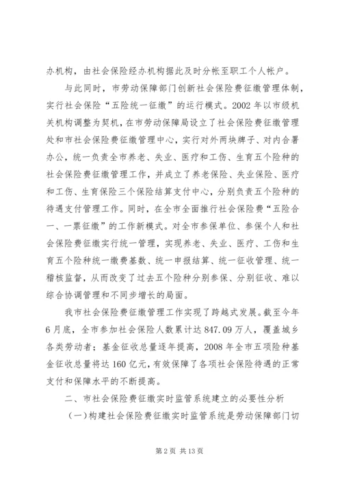 人保局社会保险机制调查研究报告.docx