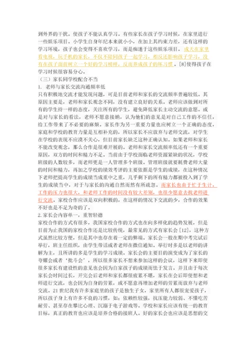 家庭教育对小学生学习习惯的影响.docx