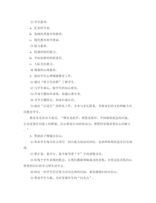 精编之九年级班主任工作计划范文4.docx