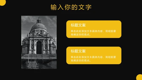黑黄城市街景实景PPT模板