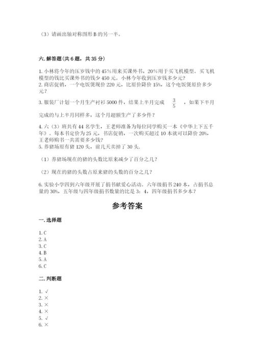 小学六年级数学上册期末卷精品（名师推荐）.docx