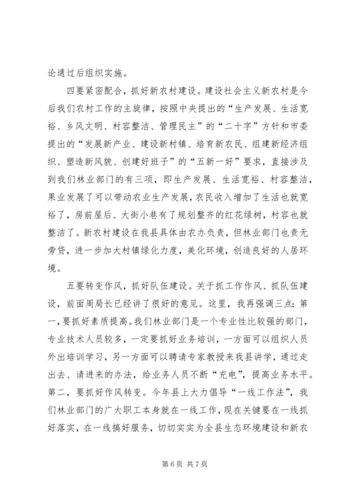 副县长在林业系统启动会讲话.docx