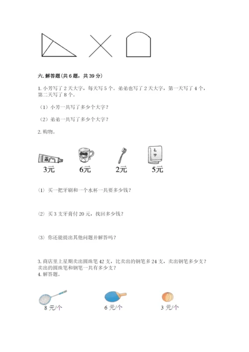 小学二年级上册数学期中测试卷附答案【a卷】.docx