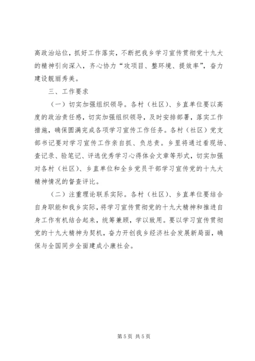 党的十九大精神学习宣传工作方案.docx