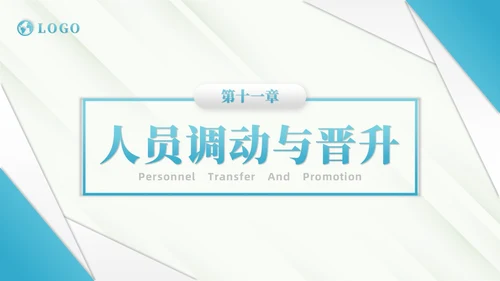 蓝色商务风商务线条人事制度培训PPT模板