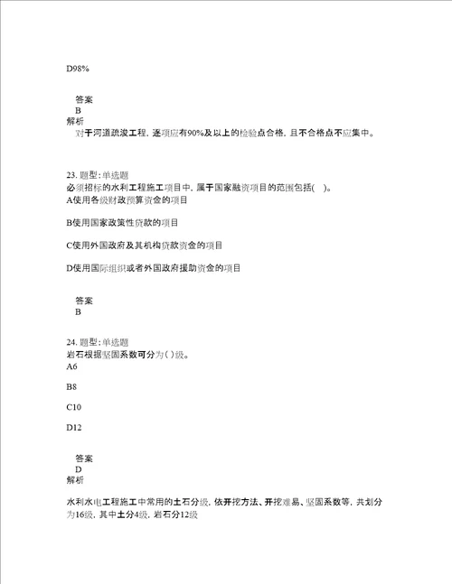 一级建造师考试水利实务题库100题含答案测验413版