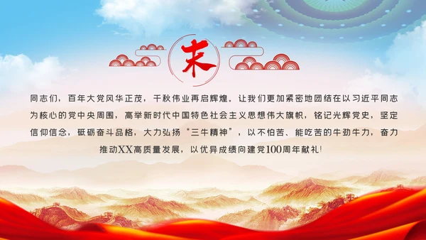 党史学习教育动员大会的讲话PPT模板