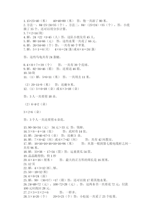 二年级数学应用题50道带答案（实用）.docx