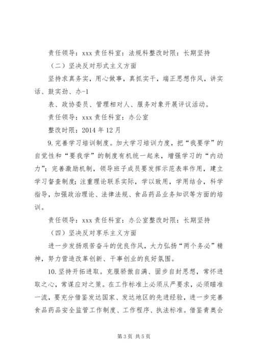 银行党委领导班子整改方案 (3).docx