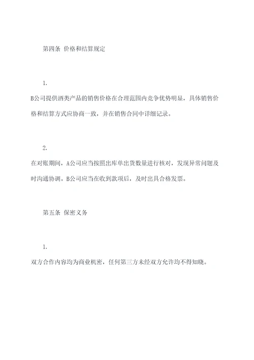 租超市买酒合作协议